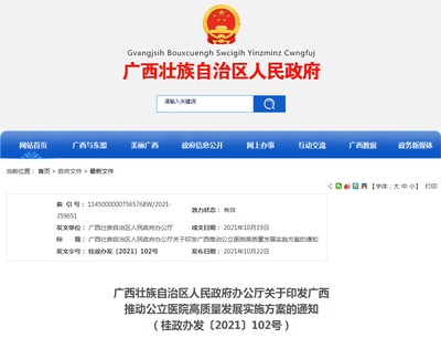 如何助推公立醫院高質量發展?廣西:完善全民健康信息平臺、提高縣域就診率…