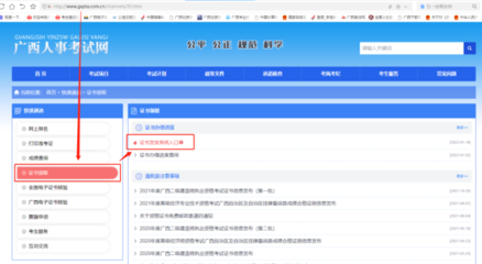 廣西壯族自治區人力資源和社會保障廳網站