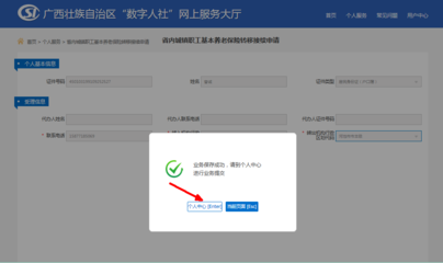 廣西壯族自治區人力資源和社會保障廳網站
