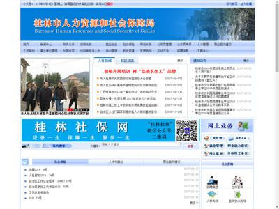 桂林社保卡制卡查詢