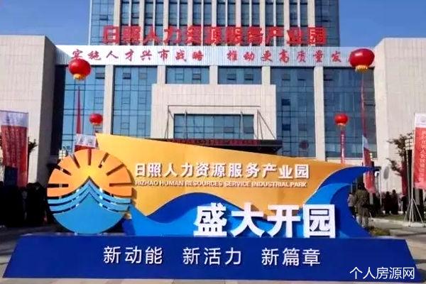 日照人力資源服務產業園