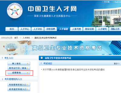 2023廣西衛生系列高級職稱專業能力成績查詢時間及入口【考后約40個工作日 附分數線】