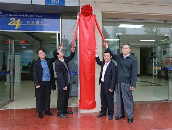 廣西壯族自治區人力資源社會保障服務大廳今日掛牌