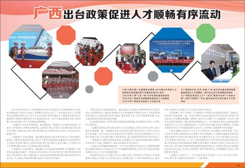 廣西出臺政策促進人才順暢有序流動