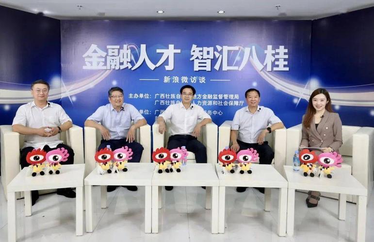 人力資源社會保障廳副廳長蔣劼參加"金融人才 智匯八桂"訪談直播廣西