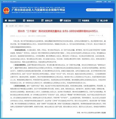廣西柳州市1-10月份城鎮新增就業4.9萬人