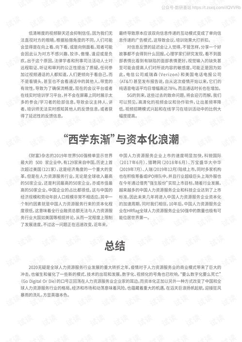 眾旗 全球上市人力資源服務公司50強 2020.6 115頁精品報告2020.pdf