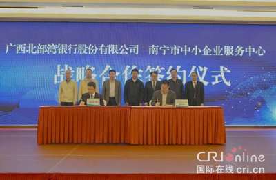 廣西北部灣銀行舉辦服務民營經濟座談會