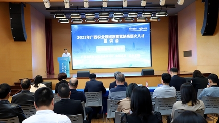 “鄉(xiāng)村振興·桂在有你”2023年廣西農(nóng)業(yè)領域急需緊缺高層次人才專項招聘活動在北京成功舉辦
