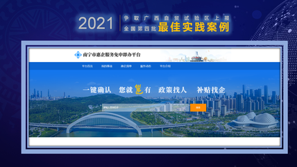 南寧市在全國率先探索創(chuàng)新實施“免申即辦”服務,助推政策紅利惠企利民加速度