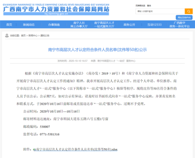 喜訊!廣西中科曙光4人入選南寧市高層次人才名單