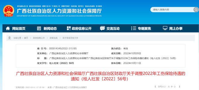 廣西調(diào)整2022年工傷保險待遇,涉及這4部分→