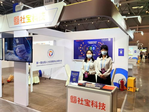 社寶科技攜數字化產品亮相第一屆全國人力資源服務業發展大會