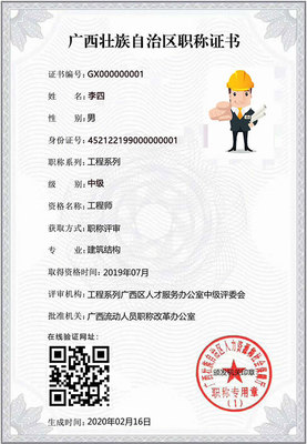 舊版-廣西職稱證書-在線查詢,遺失補辦