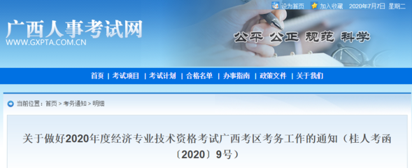 廣西2020年經濟師考試公告發布(含初中高級)