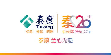 泰康人壽20年紀念全心為您標志logo設圖片設計素材 高清ai模板下載 1.09mb 其他行業logo大全