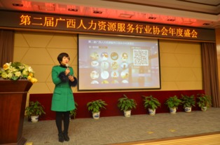 第二屆廣西人力資源服務行業協會年度盛會舉行