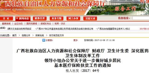 2017廣西城鄉居民醫保扶貧政策:住院報銷比例提5%(附通知全文) - 土流網