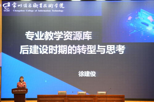 我校舉辦 職業教育國家級電子產品制造技術專業教學資源庫驗收總結暨資源持續建設研討會