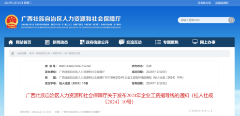 事關錢袋子!廣西發布2024年企業工資指導線