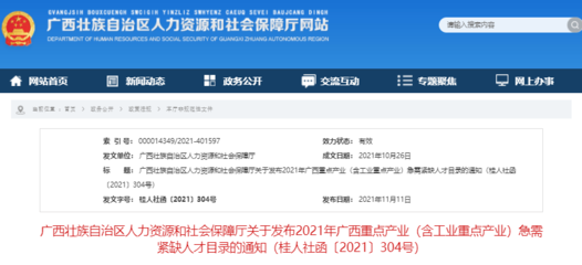 廣西人社廳:注冊安全工程師被列入急需緊缺人才目錄