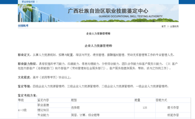 人力資源管理師三級實際操作是指什么