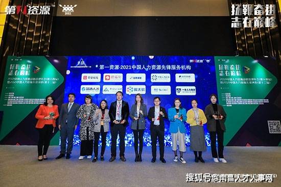 熱烈祝賀聚才人力集團榮膺 2021中國人力資源先鋒服務機構