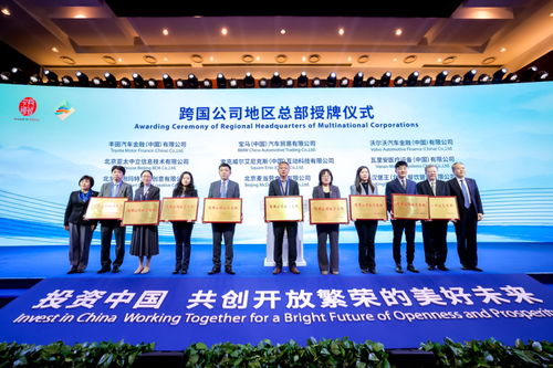 投資中國 2024北京專場活動舉辦 發布 全球服務伙伴計劃