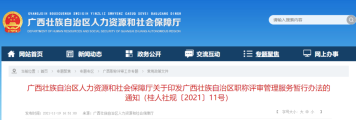 江西省丨關于印發《江西省建設工程專業技術人員職稱申報條件》的通知丨贛建人〔2022〕4號