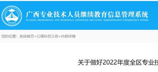 2022年廣西公需科目學(xué)習(xí)內(nèi)容