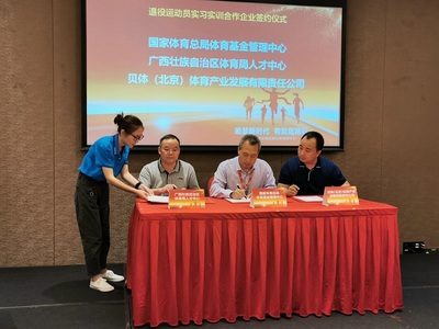 國家體育總局人力資源開發(fā)中心