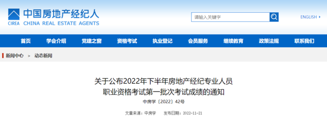 2022下半年廣西房地產(chǎn)經(jīng)紀人考試合格標準(已公布)