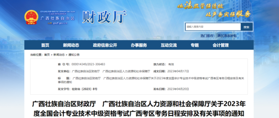 中級會計職稱