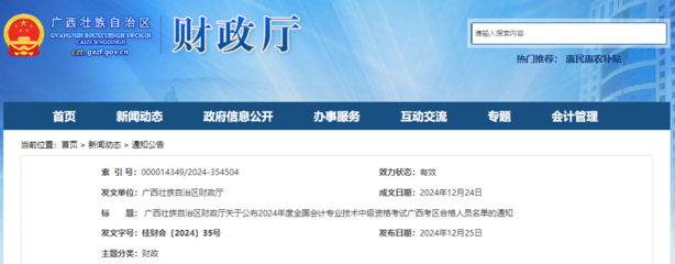 廣西發(fā)布2024中級會計考試合格人員名單!附未辦理考后審核人員