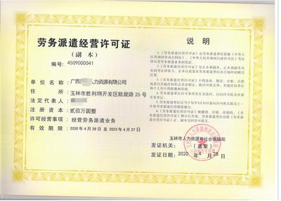 貴州人力資源服務許可證的條件 全國都可以申辦