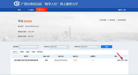 廣西壯族自治區人力資源和社會保障廳網站