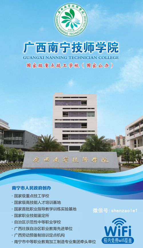 2020年廣西南寧技師學院招生介紹