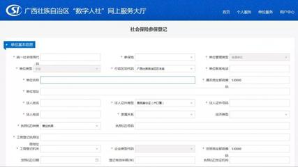 廣西壯族自治區(qū)人力資源和社會(huì)保障廳網(wǎng)站