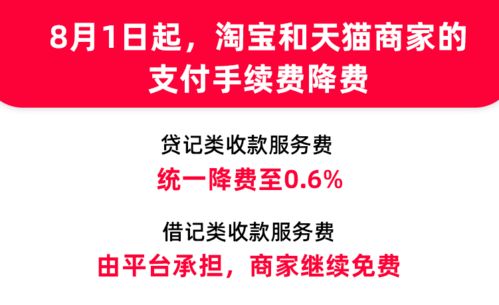 淘寶天貓再次出臺降費措施,降低商家支付手續費