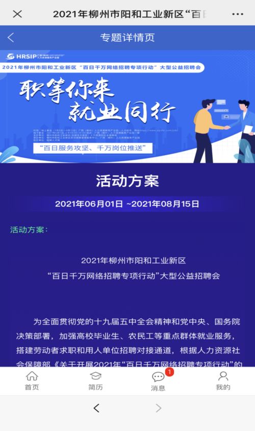 本周六大型現(xiàn)場(chǎng)招聘會(huì),招2000人 月薪高達(dá)2萬(wàn)元 柳州市陽(yáng)和工業(yè)新區(qū) 百日千萬(wàn)網(wǎng)絡(luò)招聘專(zhuān)項(xiàng)行動(dòng) 大型公益招聘會(huì)等你來(lái)