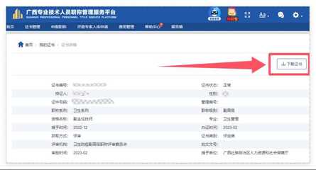 2024年廣西通過評審的職稱證書可以打印了!
