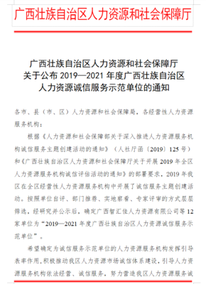 廣西歡創人力資源