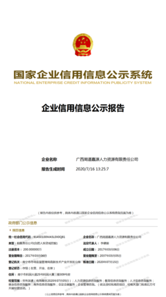 廣西周道嘉源人力資源有限責任公司