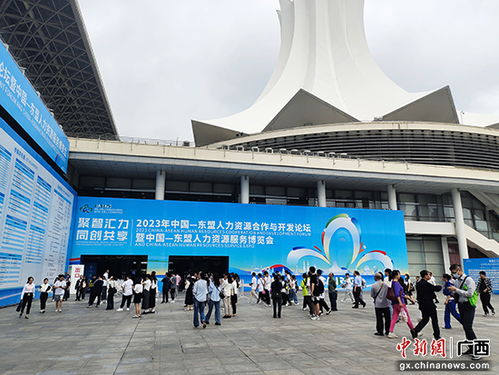 2023年中國 東盟 人社 金融 高質量發展成果展在南寧舉辦
