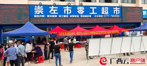 幫助7130人實現就業,崇左市創建零工超市促進群眾就業