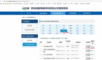 廣西壯族自治區人力資源和社會保障廳網站