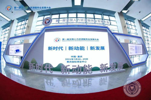我市組團參加第一屆全國人力資源服務業發展大會