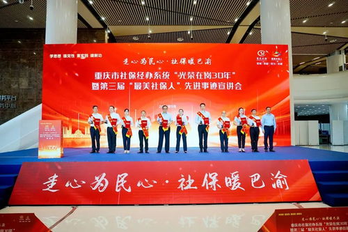 重慶市人力資源和社會保障局 書寫篤行實干 民生答卷 擦亮惠民暖心 幸福名片