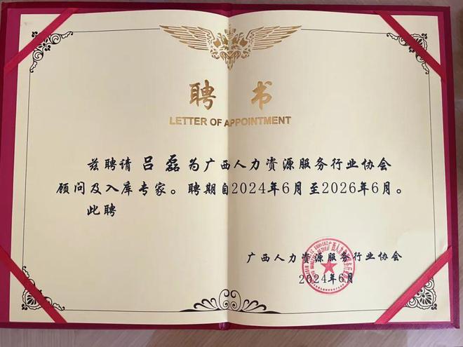 快訊 | 幾何外包創始人呂磊受聘擔任廣西人力資源服務協會顧問及入庫專家并為培訓班授課