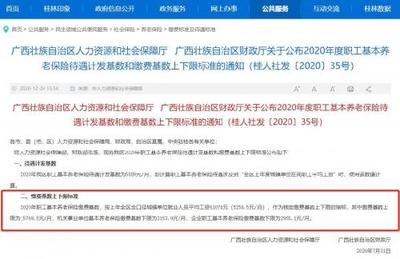 南寧靈活就業人員社保繳費基數是多少?